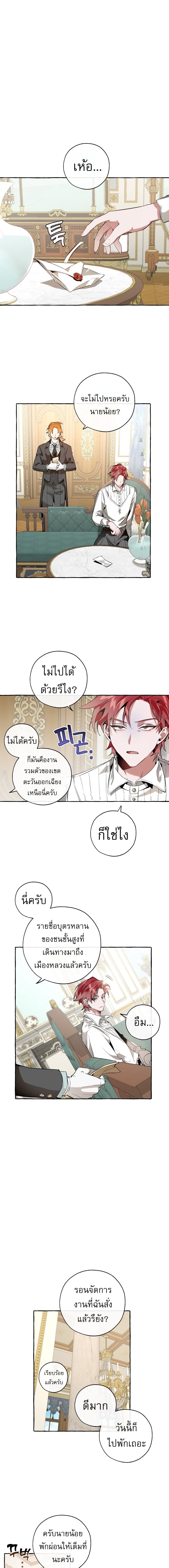 Trash of the Count’s Family คุณชายไม่เอาไหนแห่งตระกูลเคานต์ ตอนที่ 32 หน้า 8