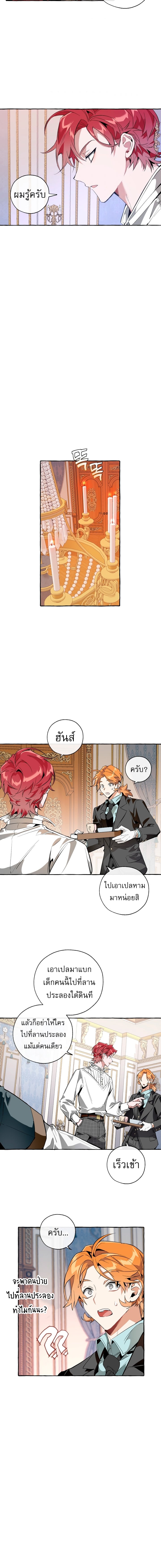 Trash of the Count’s Family คุณชายไม่เอาไหนแห่งตระกูลเคานต์ ตอนที่ 33 หน้า 10