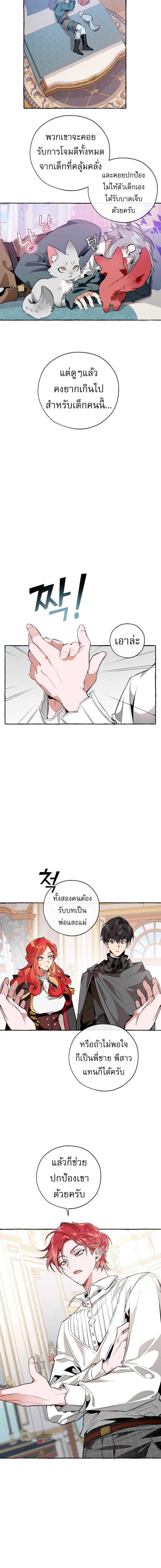 Trash of the Count’s Family คุณชายไม่เอาไหนแห่งตระกูลเคานต์ ตอนที่ 33 หน้า 12