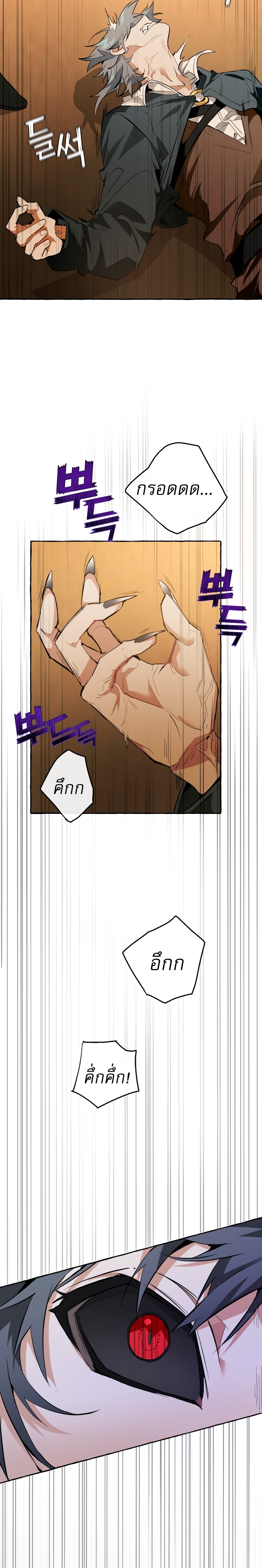 Trash of the Count’s Family คุณชายไม่เอาไหนแห่งตระกูลเคานต์ ตอนที่ 33 หน้า 15