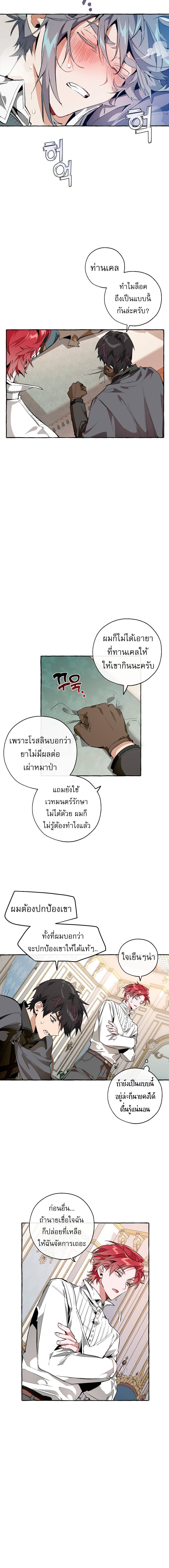 Trash of the Count’s Family คุณชายไม่เอาไหนแห่งตระกูลเคานต์ ตอนที่ 33 หน้า 4