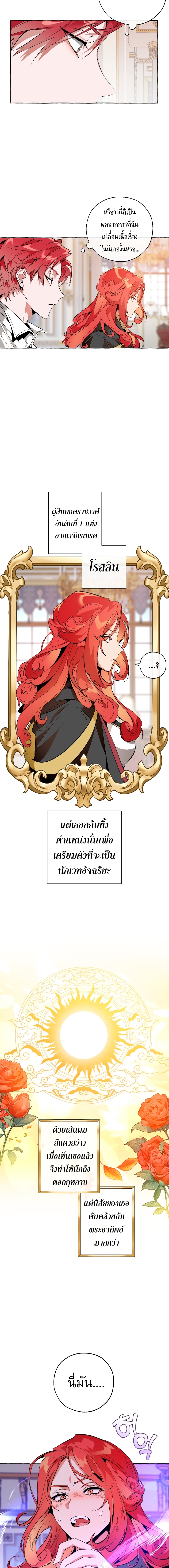 Trash of the Count’s Family คุณชายไม่เอาไหนแห่งตระกูลเคานต์ ตอนที่ 33 หน้า 6