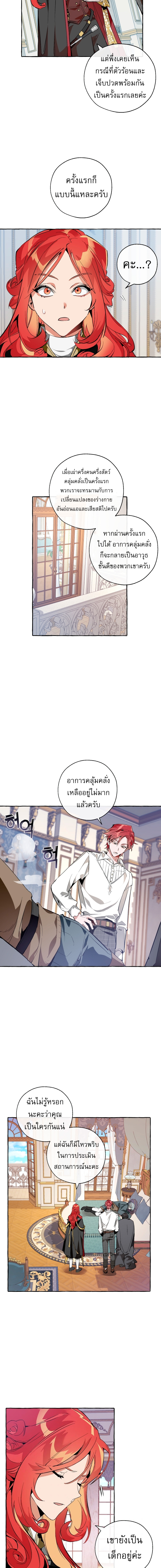 Trash of the Count’s Family คุณชายไม่เอาไหนแห่งตระกูลเคานต์ ตอนที่ 33 หน้า 9