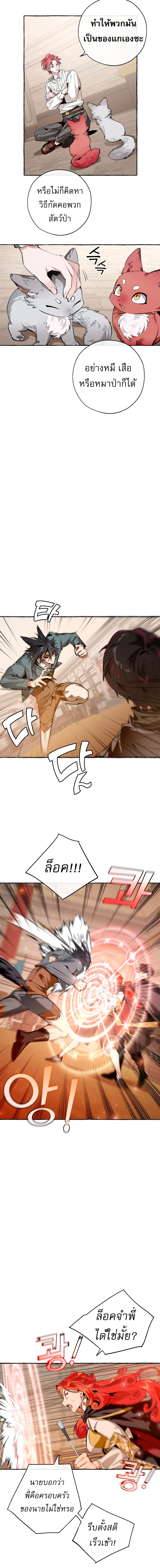 Trash of the Count’s Family คุณชายไม่เอาไหนแห่งตระกูลเคานต์ ตอนที่ 34 หน้า 10