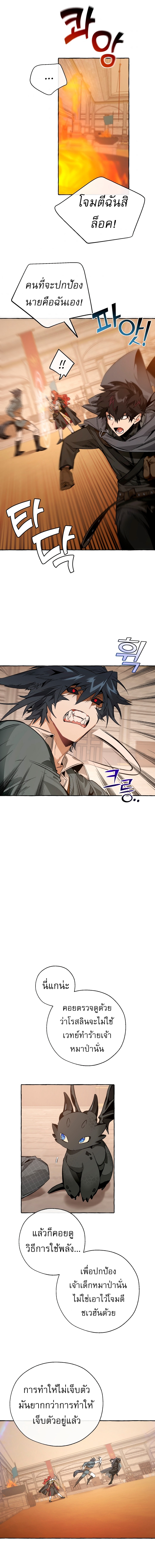 Trash of the Count’s Family คุณชายไม่เอาไหนแห่งตระกูลเคานต์ ตอนที่ 34 หน้า 11