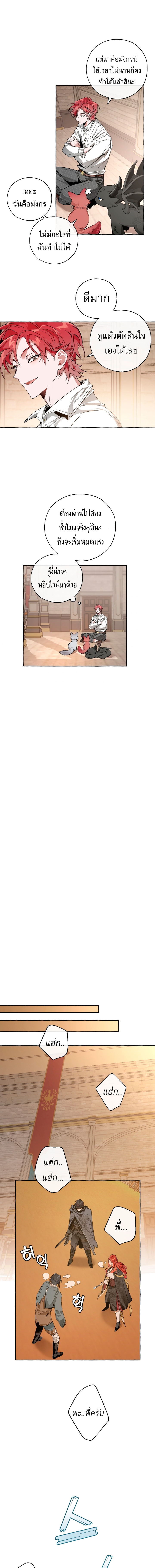 Trash of the Count’s Family คุณชายไม่เอาไหนแห่งตระกูลเคานต์ ตอนที่ 34 หน้า 12