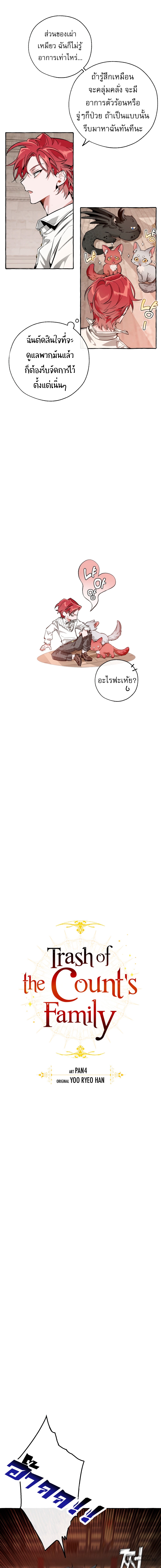 Trash of the Count’s Family คุณชายไม่เอาไหนแห่งตระกูลเคานต์ ตอนที่ 34 หน้า 5