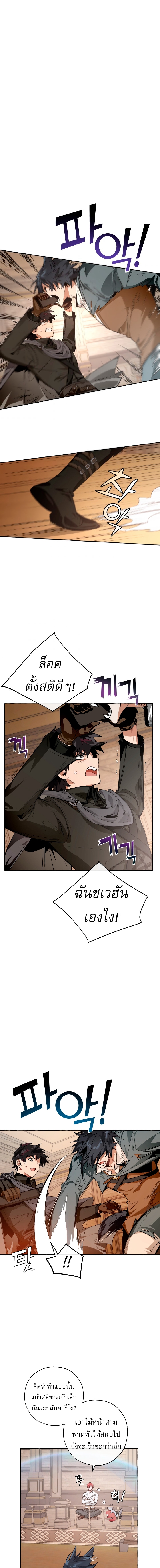 Trash of the Count’s Family คุณชายไม่เอาไหนแห่งตระกูลเคานต์ ตอนที่ 34 หน้า 8