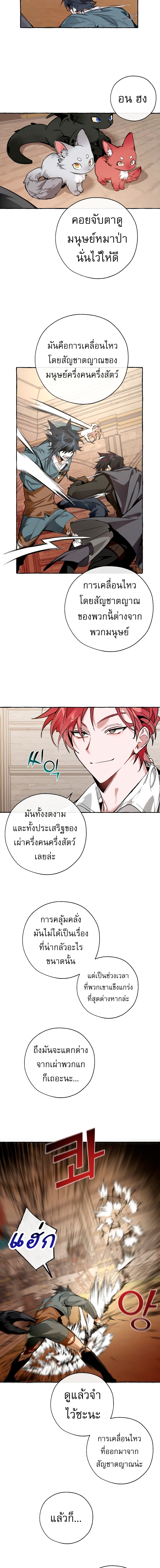 Trash of the Count’s Family คุณชายไม่เอาไหนแห่งตระกูลเคานต์ ตอนที่ 34 หน้า 9