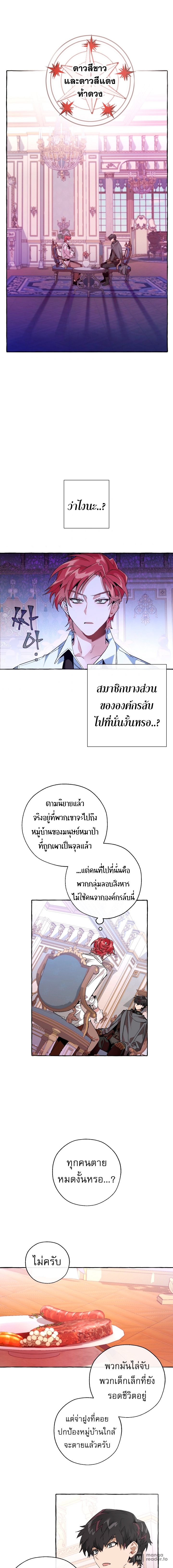 Trash of the Count’s Family คุณชายไม่เอาไหนแห่งตระกูลเคานต์ ตอนที่ 35 หน้า 11