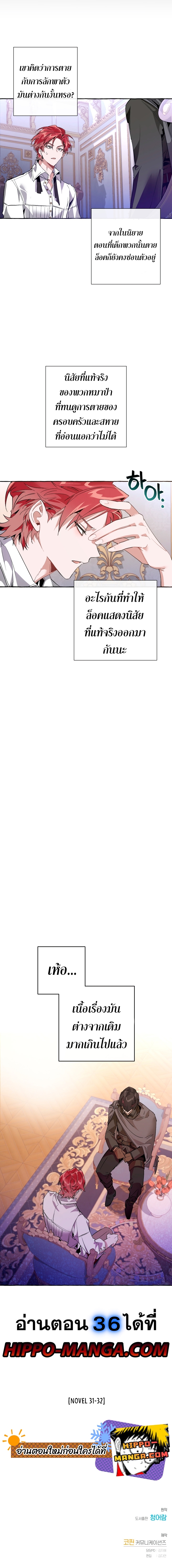 Trash of the Count’s Family คุณชายไม่เอาไหนแห่งตระกูลเคานต์ ตอนที่ 35 หน้า 13