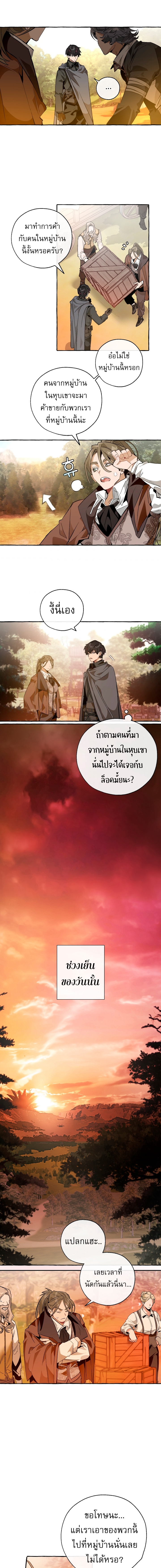 Trash of the Count’s Family คุณชายไม่เอาไหนแห่งตระกูลเคานต์ ตอนที่ 35 หน้า 8