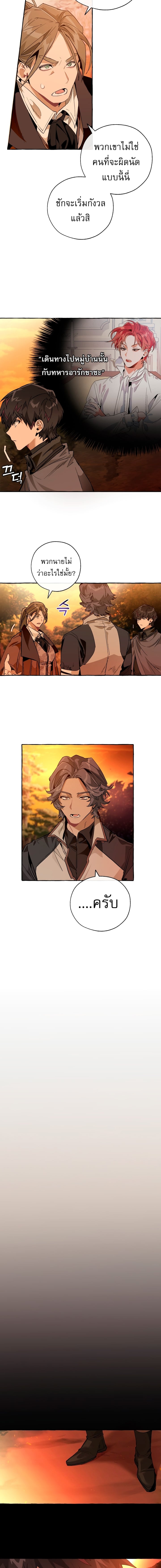 Trash of the Count’s Family คุณชายไม่เอาไหนแห่งตระกูลเคานต์ ตอนที่ 35 หน้า 9