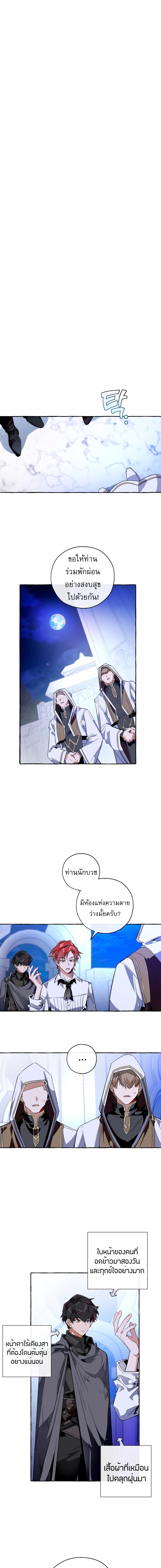 Trash of the Count’s Family คุณชายไม่เอาไหนแห่งตระกูลเคานต์ ตอนที่ 36 หน้า 11