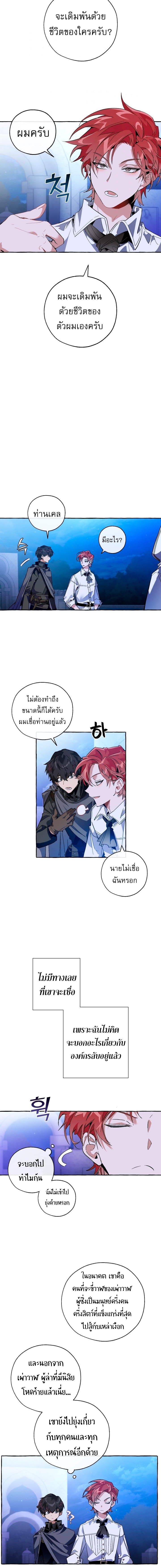 Trash of the Count’s Family คุณชายไม่เอาไหนแห่งตระกูลเคานต์ ตอนที่ 36 หน้า 12