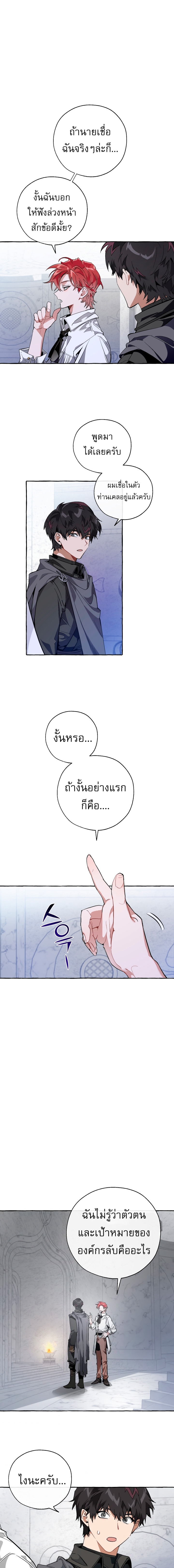 Trash of the Count’s Family คุณชายไม่เอาไหนแห่งตระกูลเคานต์ ตอนที่ 36 หน้า 14