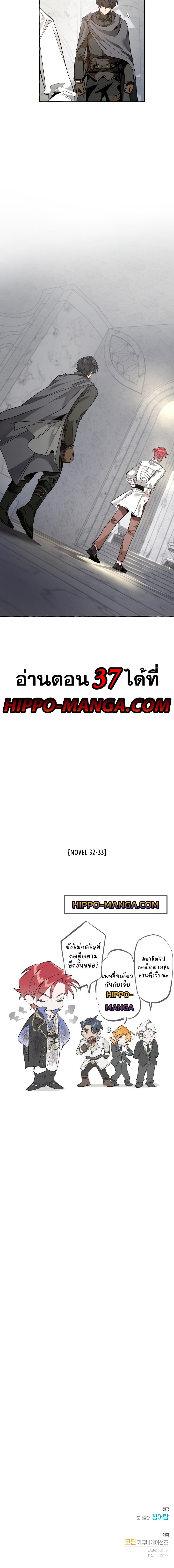 Trash of the Count’s Family คุณชายไม่เอาไหนแห่งตระกูลเคานต์ ตอนที่ 36 หน้า 16