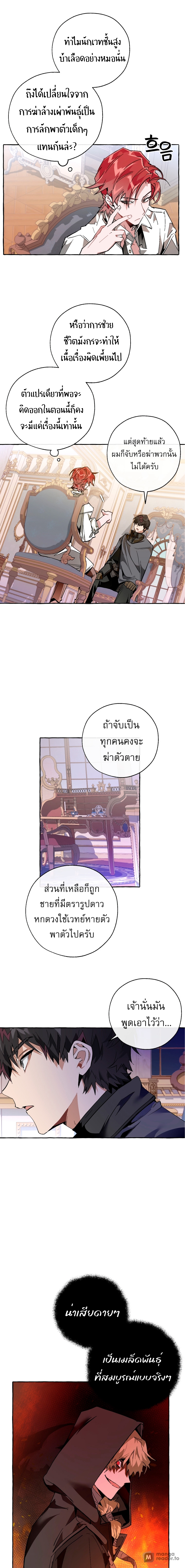 Trash of the Count’s Family คุณชายไม่เอาไหนแห่งตระกูลเคานต์ ตอนที่ 36 หน้า 5
