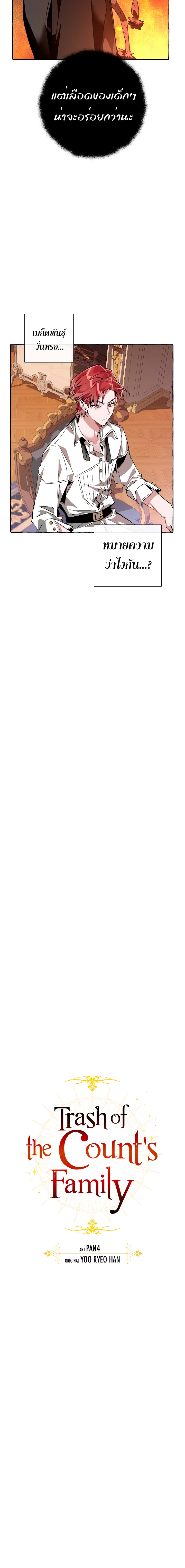 Trash of the Count’s Family คุณชายไม่เอาไหนแห่งตระกูลเคานต์ ตอนที่ 36 หน้า 6