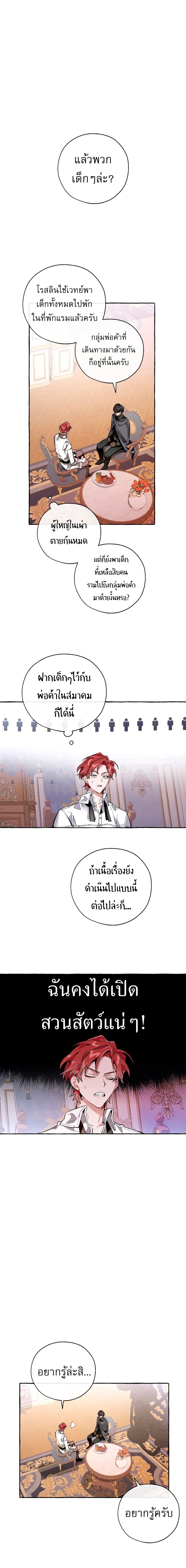 Trash of the Count’s Family คุณชายไม่เอาไหนแห่งตระกูลเคานต์ ตอนที่ 36 หน้า 7
