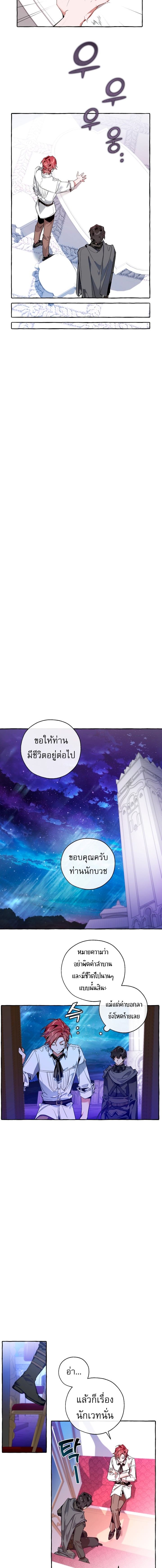 Trash of the Count’s Family คุณชายไม่เอาไหนแห่งตระกูลเคานต์ ตอนที่ 37 หน้า 12