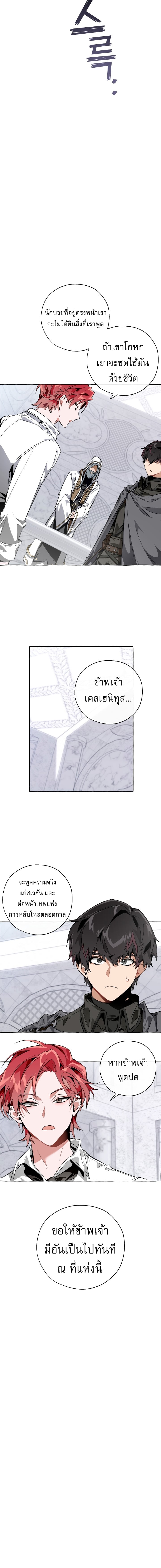 Trash of the Count’s Family คุณชายไม่เอาไหนแห่งตระกูลเคานต์ ตอนที่ 37 หน้า 4