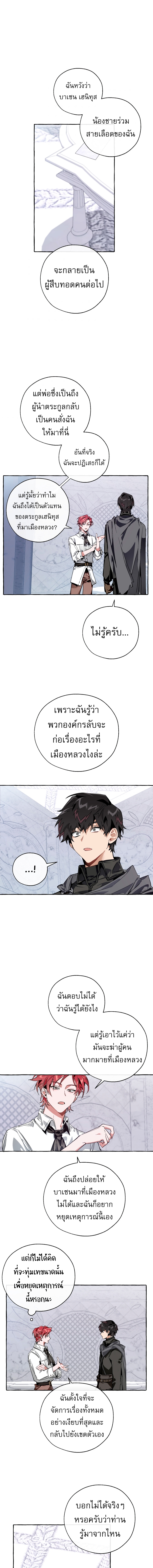 Trash of the Count’s Family คุณชายไม่เอาไหนแห่งตระกูลเคานต์ ตอนที่ 37 หน้า 8