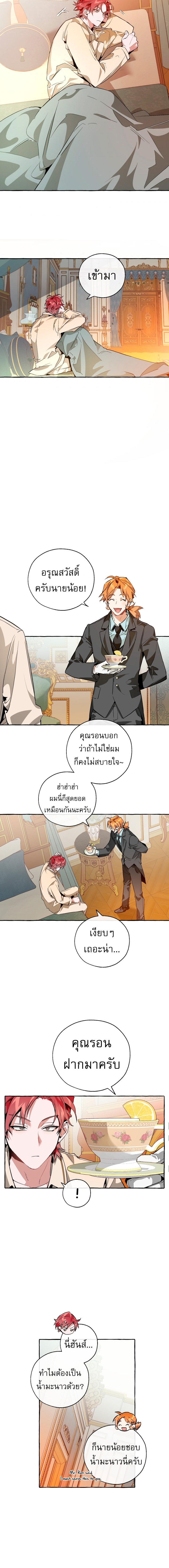 Trash of the Count’s Family คุณชายไม่เอาไหนแห่งตระกูลเคานต์ ตอนที่ 38 หน้า 10