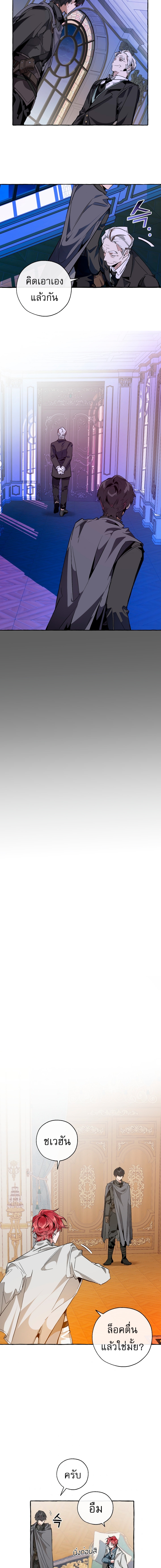 Trash of the Count’s Family คุณชายไม่เอาไหนแห่งตระกูลเคานต์ ตอนที่ 38 หน้า 12
