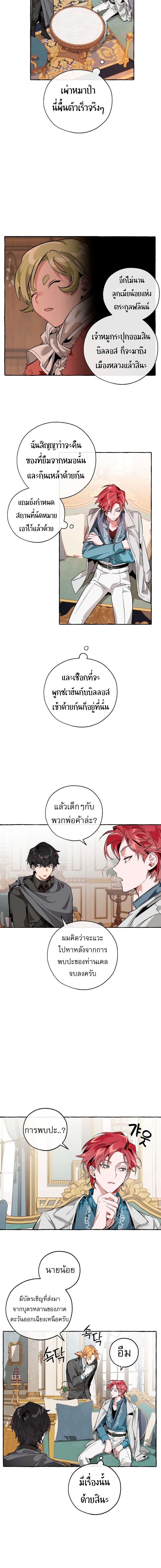 Trash of the Count’s Family คุณชายไม่เอาไหนแห่งตระกูลเคานต์ ตอนที่ 38 หน้า 13