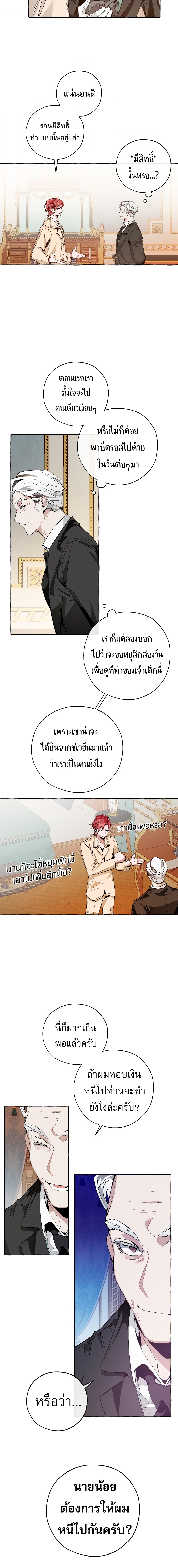 Trash of the Count’s Family คุณชายไม่เอาไหนแห่งตระกูลเคานต์ ตอนที่ 38 หน้า 7