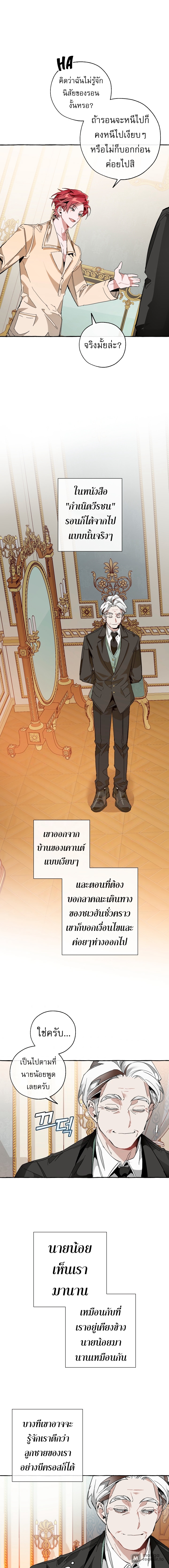 Trash of the Count’s Family คุณชายไม่เอาไหนแห่งตระกูลเคานต์ ตอนที่ 38 หน้า 8