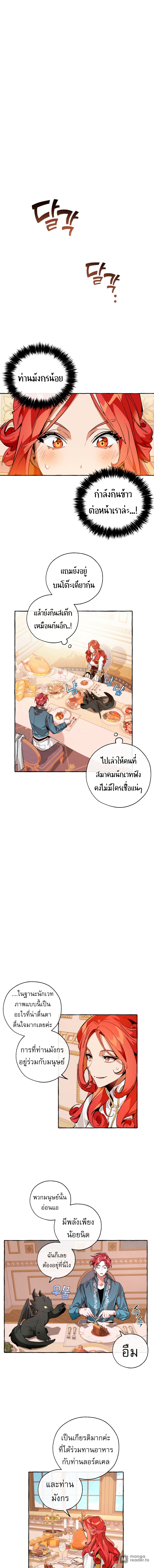 Trash of the Count’s Family คุณชายไม่เอาไหนแห่งตระกูลเคานต์ ตอนที่ 39 หน้า 10