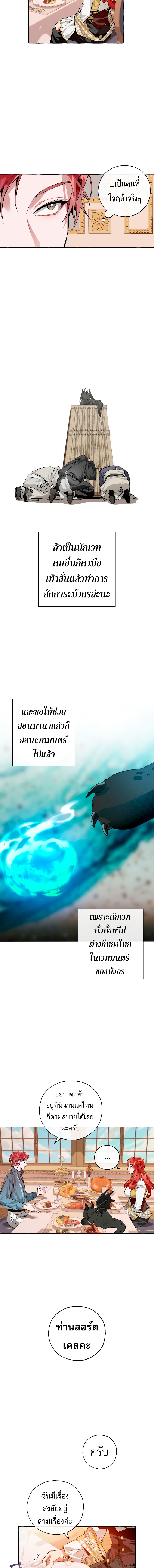 Trash of the Count’s Family คุณชายไม่เอาไหนแห่งตระกูลเคานต์ ตอนที่ 39 หน้า 11