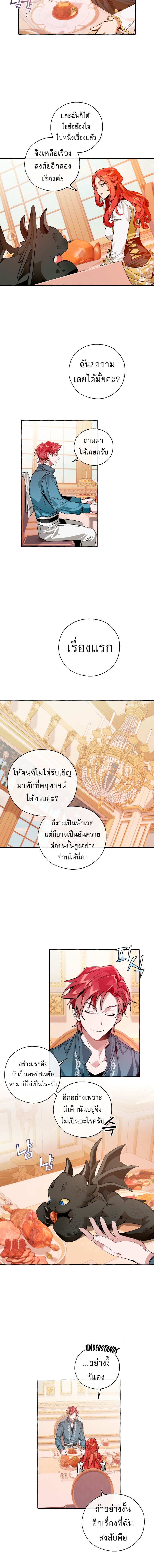 Trash of the Count’s Family คุณชายไม่เอาไหนแห่งตระกูลเคานต์ ตอนที่ 39 หน้า 12