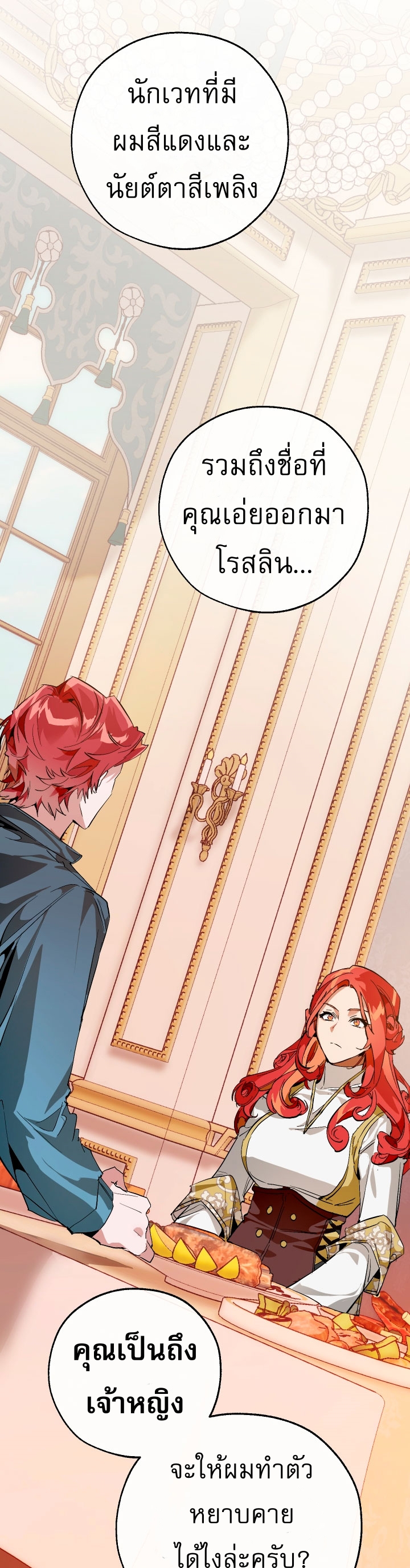 Trash of the Count’s Family คุณชายไม่เอาไหนแห่งตระกูลเคานต์ ตอนที่ 39 หน้า 14