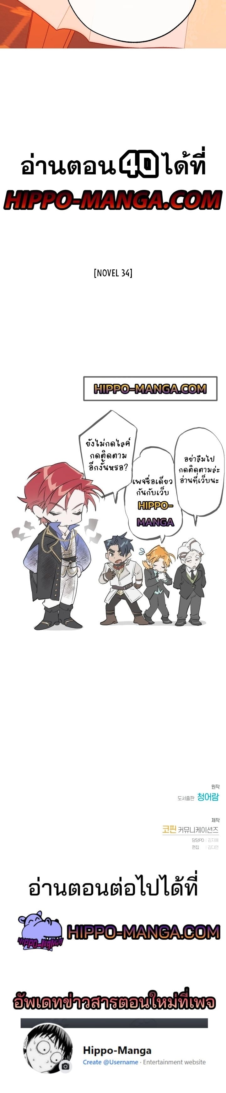 Trash of the Count’s Family คุณชายไม่เอาไหนแห่งตระกูลเคานต์ ตอนที่ 39 หน้า 15