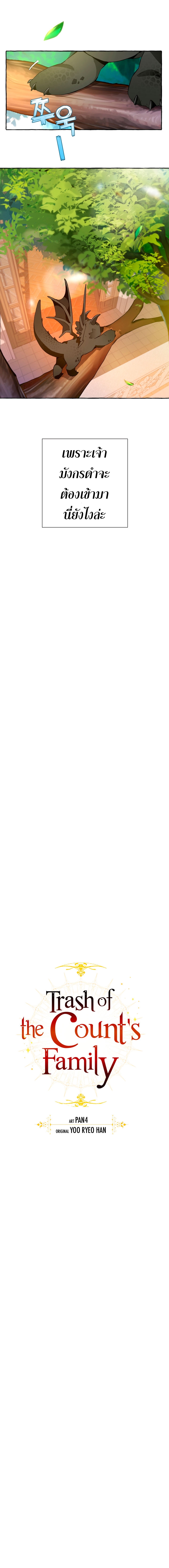 Trash of the Count’s Family คุณชายไม่เอาไหนแห่งตระกูลเคานต์ ตอนที่ 39 หน้า 4