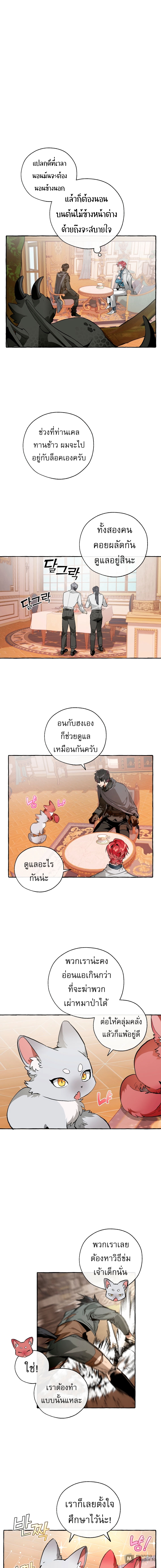 Trash of the Count’s Family คุณชายไม่เอาไหนแห่งตระกูลเคานต์ ตอนที่ 39 หน้า 5