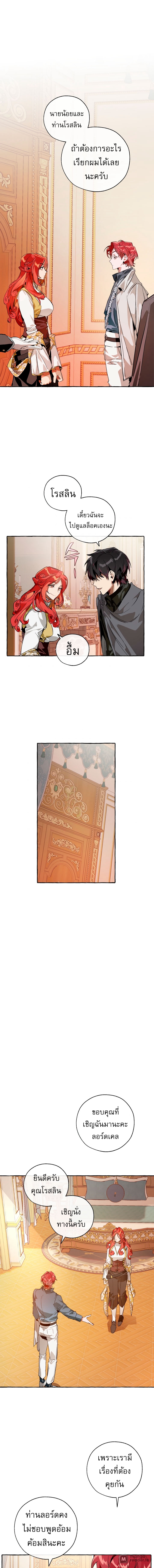 Trash of the Count’s Family คุณชายไม่เอาไหนแห่งตระกูลเคานต์ ตอนที่ 39 หน้า 7