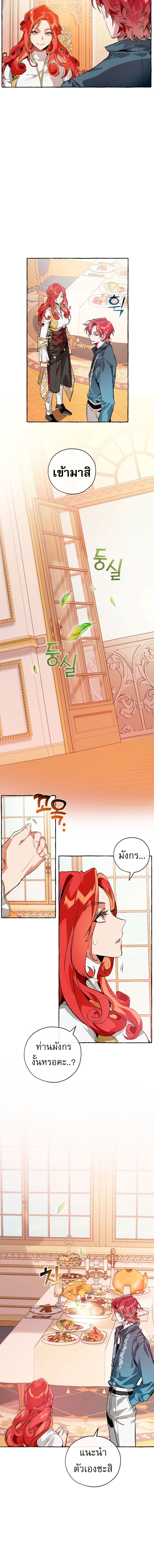 Trash of the Count’s Family คุณชายไม่เอาไหนแห่งตระกูลเคานต์ ตอนที่ 39 หน้า 8