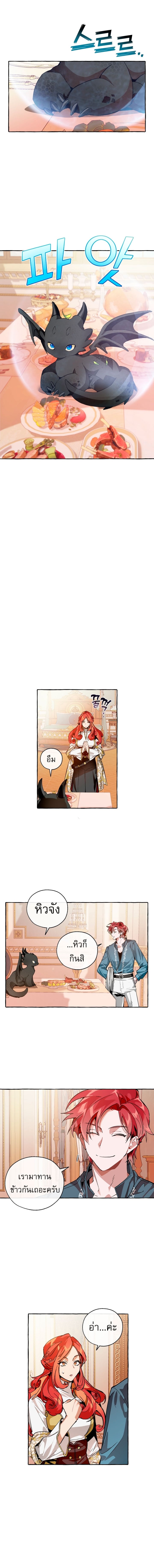 Trash of the Count’s Family คุณชายไม่เอาไหนแห่งตระกูลเคานต์ ตอนที่ 39 หน้า 9