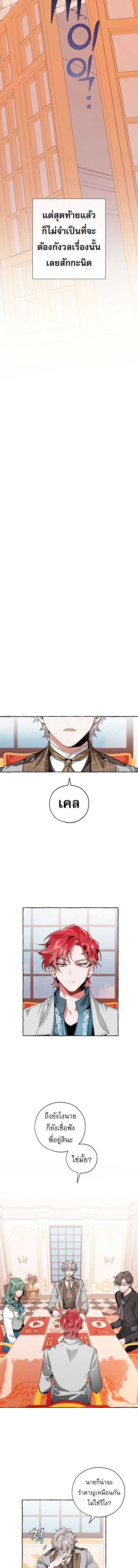 Trash of the Count’s Family คุณชายไม่เอาไหนแห่งตระกูลเคานต์ ตอนที่ 40 หน้า 11