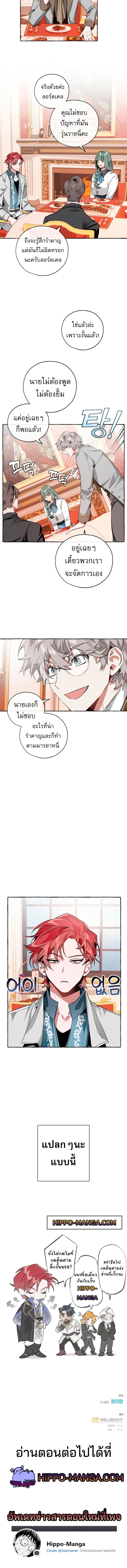 Trash of the Count’s Family คุณชายไม่เอาไหนแห่งตระกูลเคานต์ ตอนที่ 40 หน้า 12