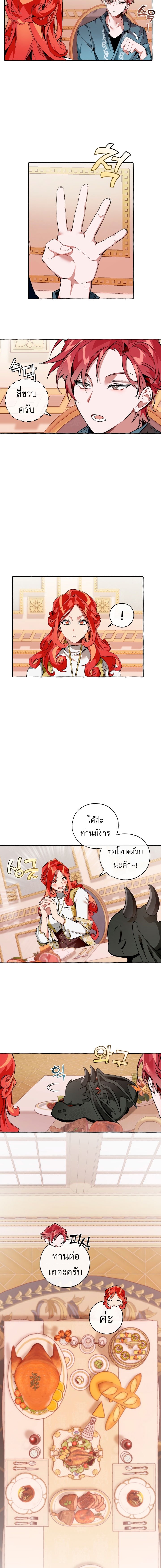 Trash of the Count’s Family คุณชายไม่เอาไหนแห่งตระกูลเคานต์ ตอนที่ 40 หน้า 6