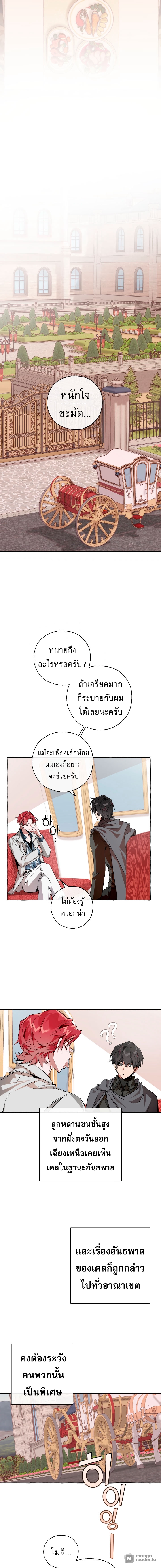 Trash of the Count’s Family คุณชายไม่เอาไหนแห่งตระกูลเคานต์ ตอนที่ 40 หน้า 7