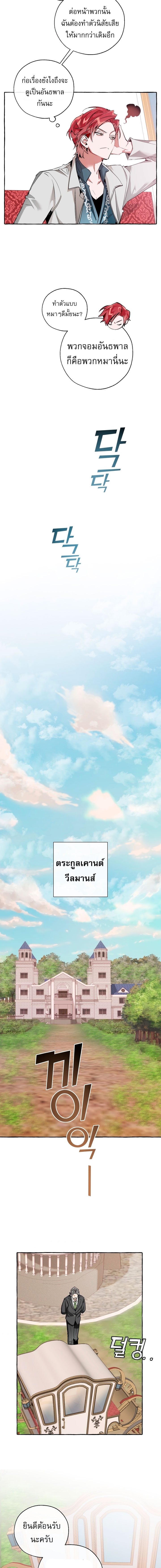 Trash of the Count’s Family คุณชายไม่เอาไหนแห่งตระกูลเคานต์ ตอนที่ 40 หน้า 8