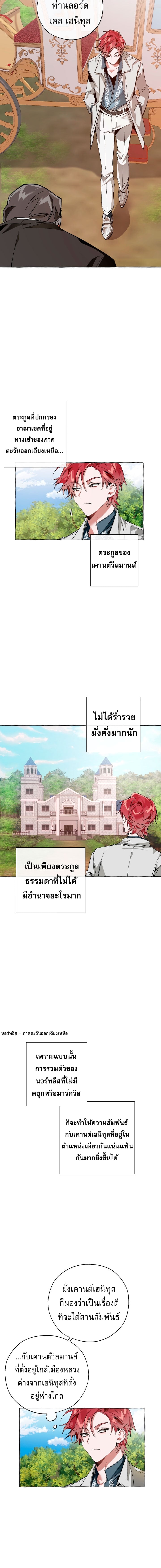 Trash of the Count’s Family คุณชายไม่เอาไหนแห่งตระกูลเคานต์ ตอนที่ 40 หน้า 9