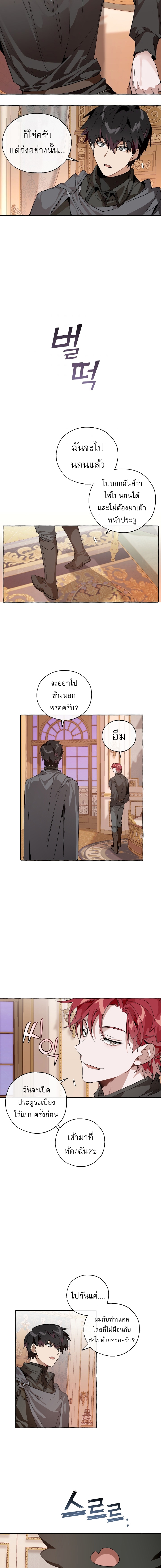 Trash of the Count’s Family คุณชายไม่เอาไหนแห่งตระกูลเคานต์ ตอนที่ 41 หน้า 5