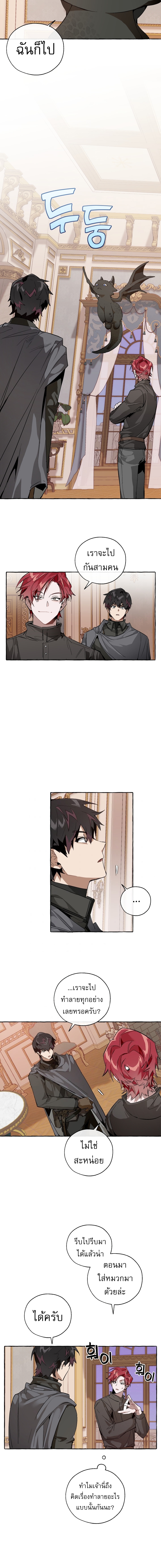 Trash of the Count’s Family คุณชายไม่เอาไหนแห่งตระกูลเคานต์ ตอนที่ 41 หน้า 6